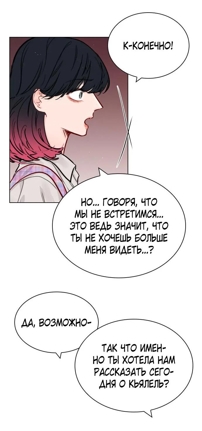 Манга Секретный плейлист - Глава 54 Страница 33