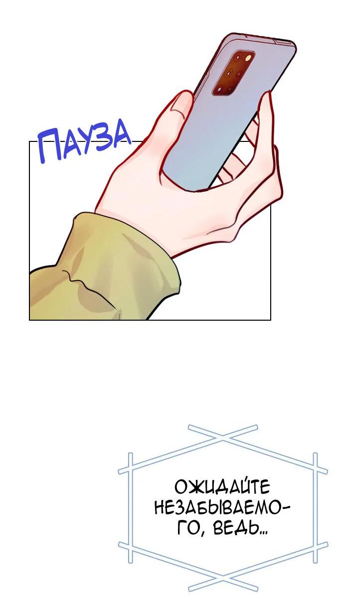 Манга Секретный плейлист - Глава 54 Страница 13