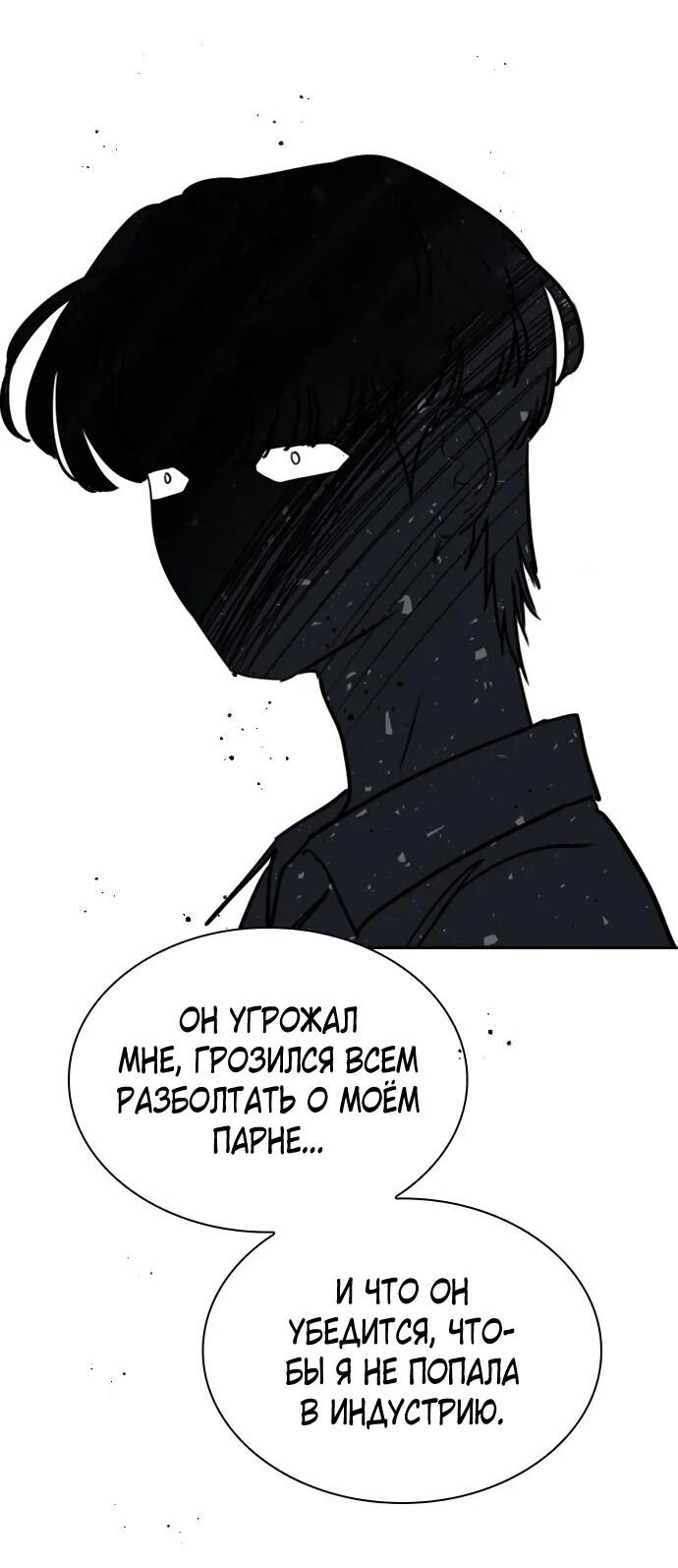 Манга Секретный плейлист - Глава 54 Страница 47