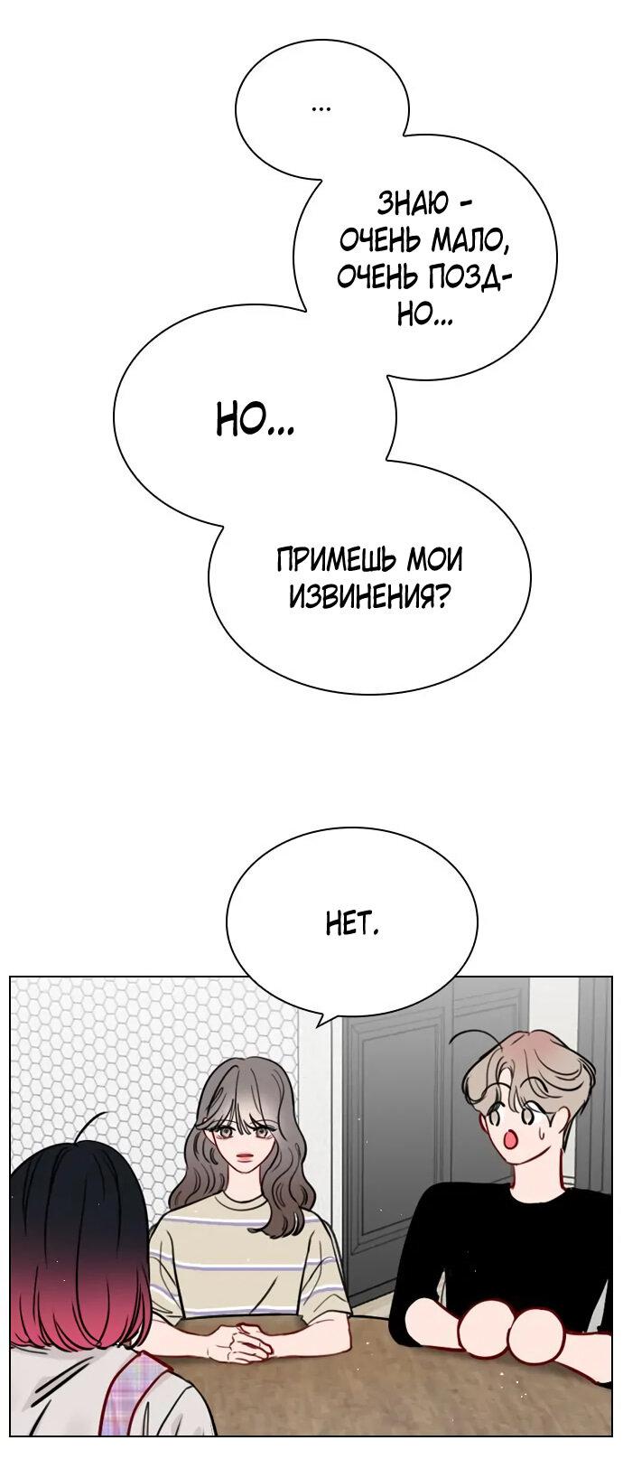 Манга Секретный плейлист - Глава 54 Страница 30