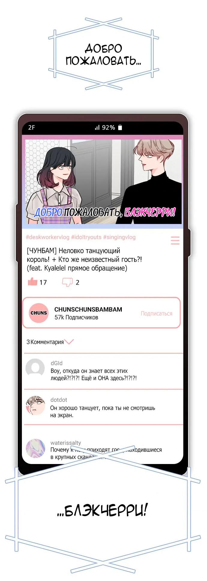 Манга Секретный плейлист - Глава 54 Страница 16