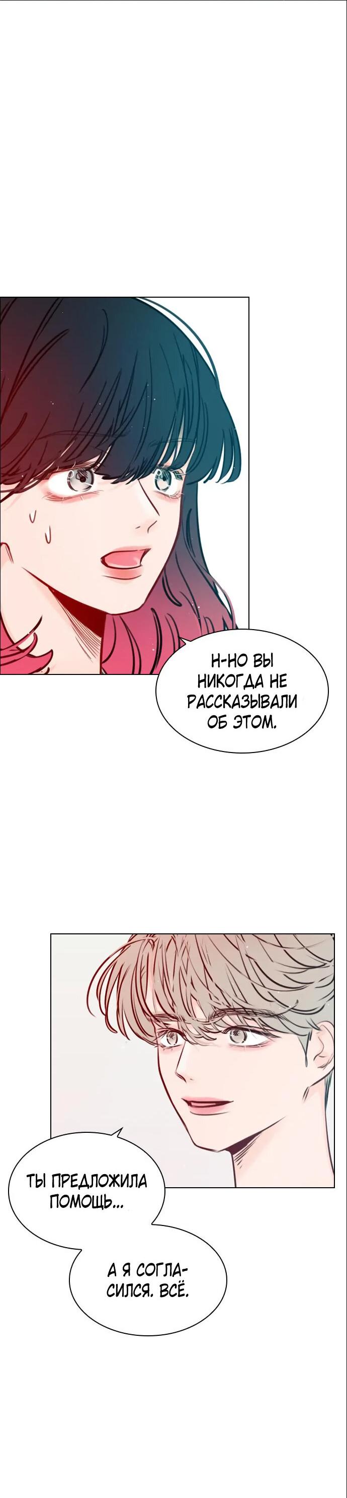 Манга Секретный плейлист - Глава 54 Страница 21