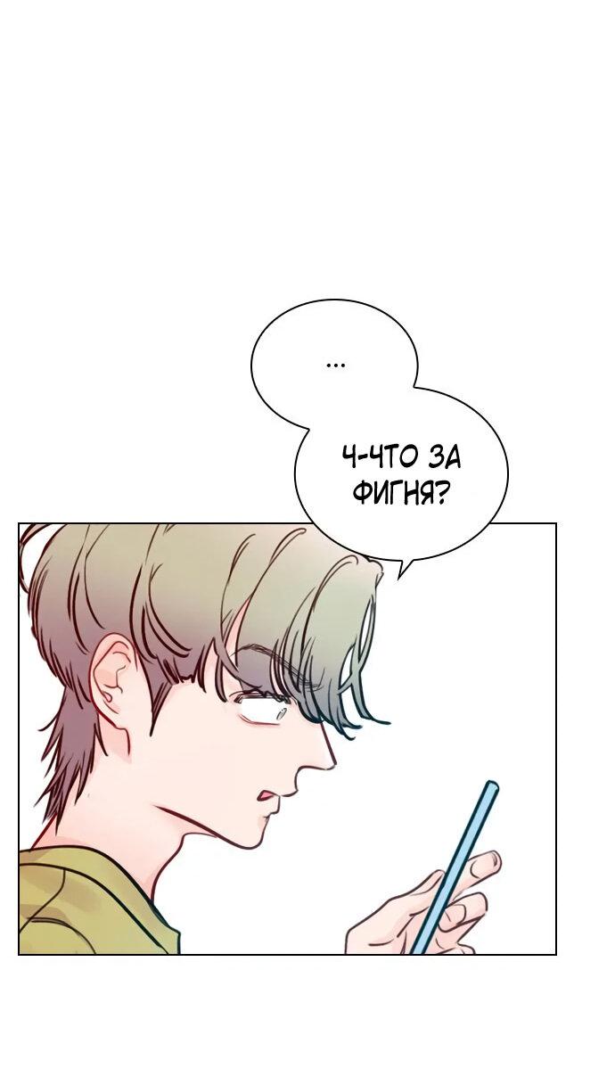 Манга Секретный плейлист - Глава 54 Страница 8