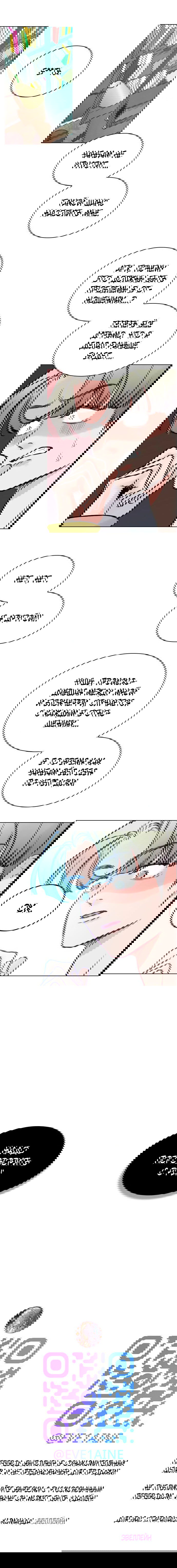 Манга Секретный плейлист - Глава 54 Страница 66