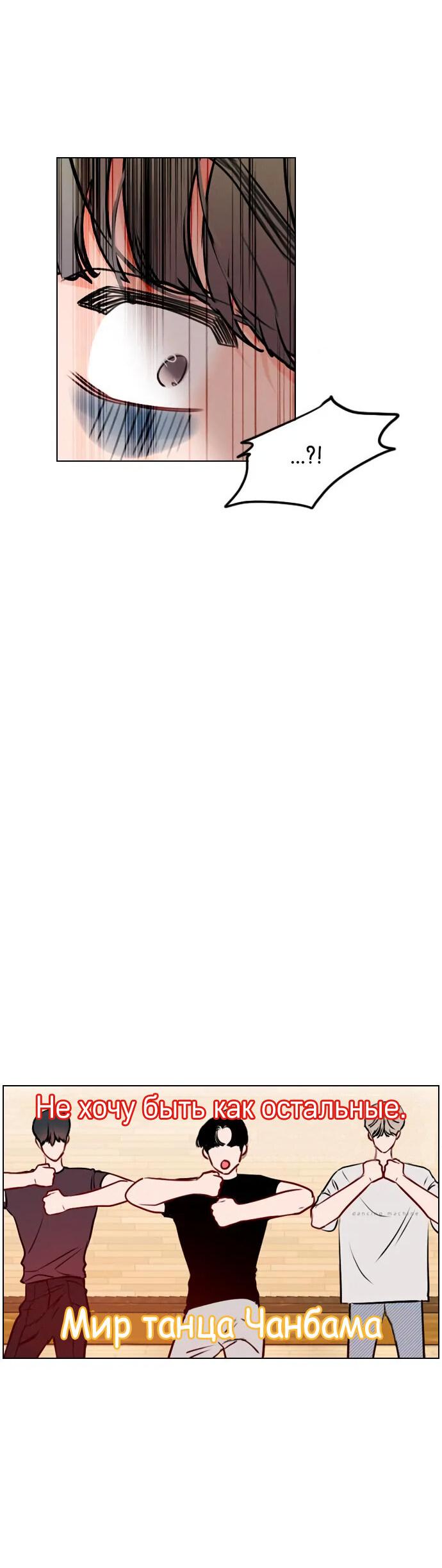 Манга Секретный плейлист - Глава 54 Страница 7