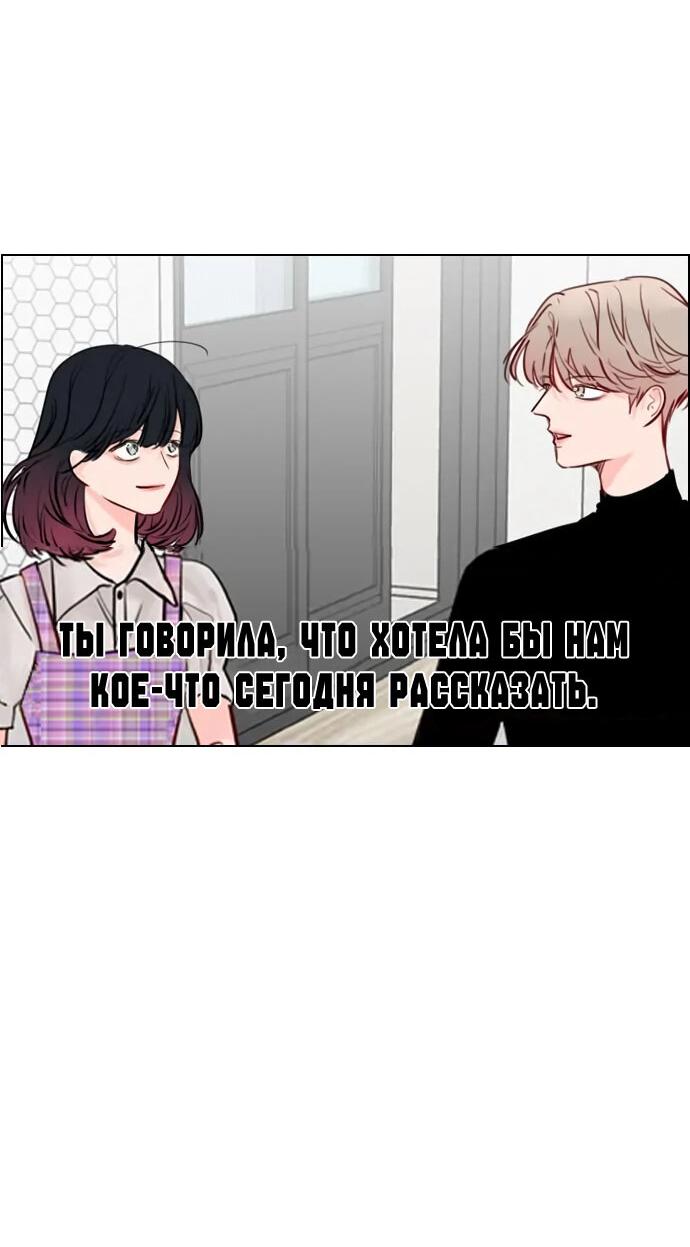 Манга Секретный плейлист - Глава 54 Страница 62