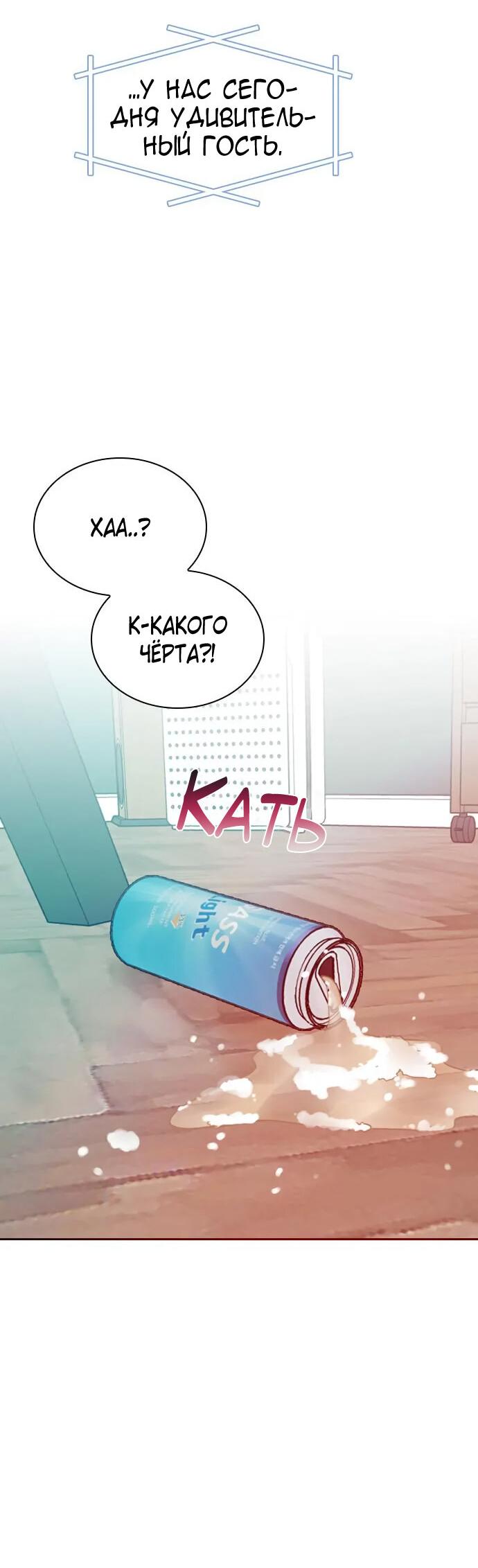 Манга Секретный плейлист - Глава 54 Страница 14