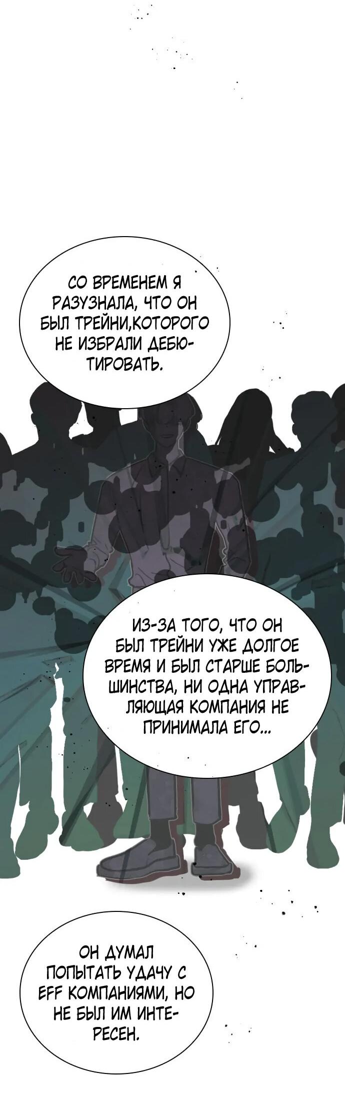 Манга Секретный плейлист - Глава 54 Страница 44