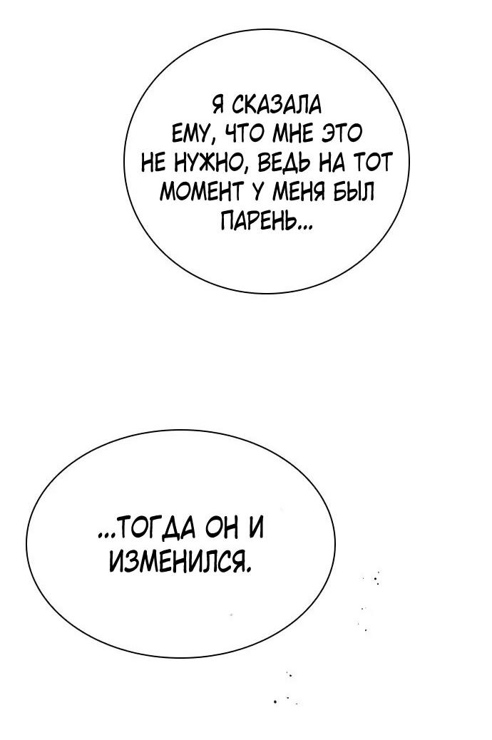 Манга Секретный плейлист - Глава 54 Страница 46