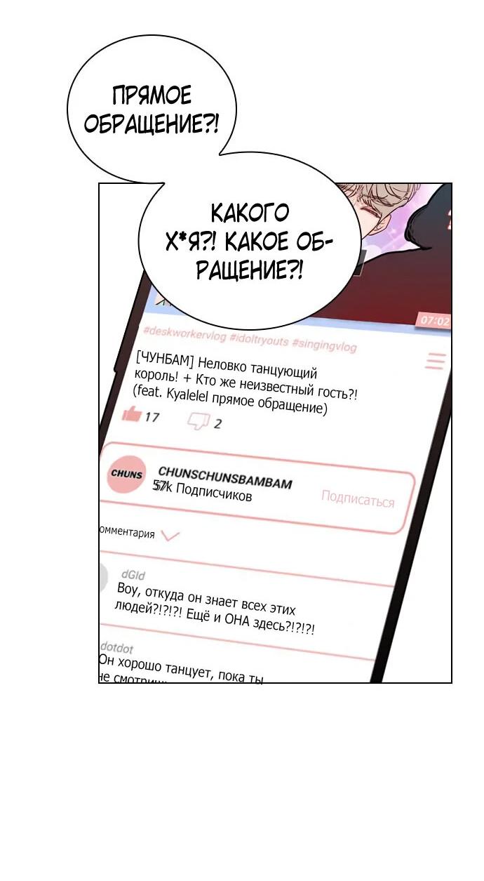 Манга Секретный плейлист - Глава 54 Страница 4