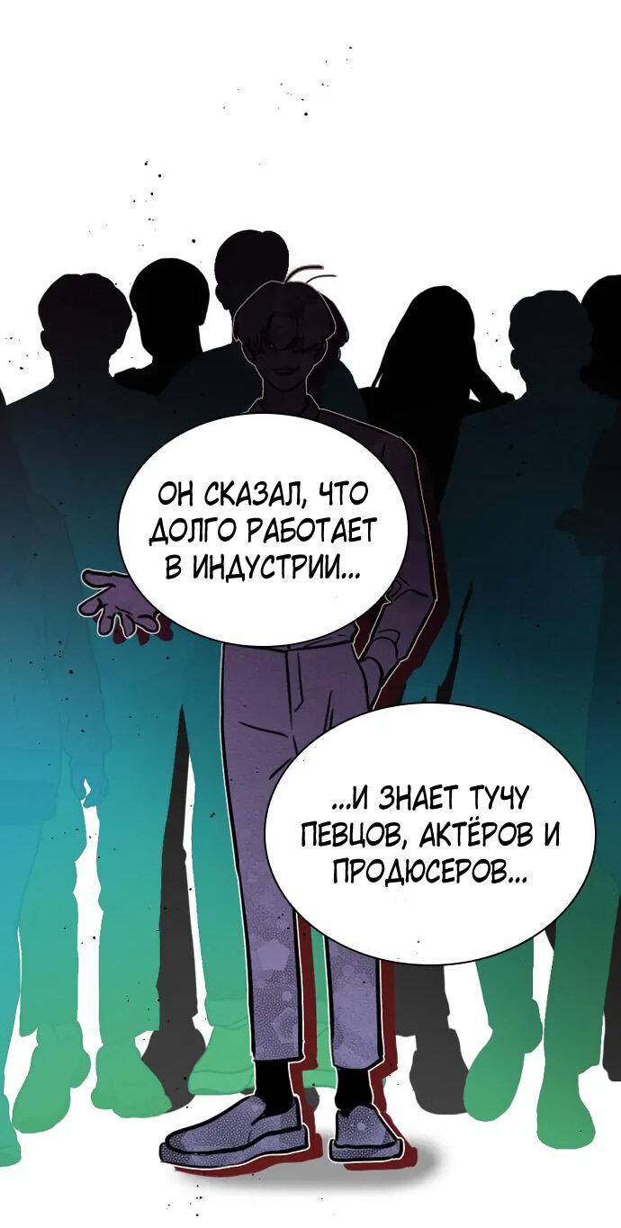 Манга Секретный плейлист - Глава 54 Страница 43