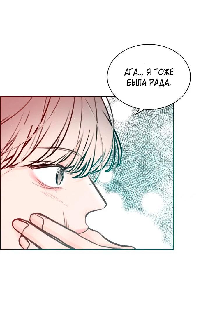 Манга Секретный плейлист - Глава 53 Страница 36