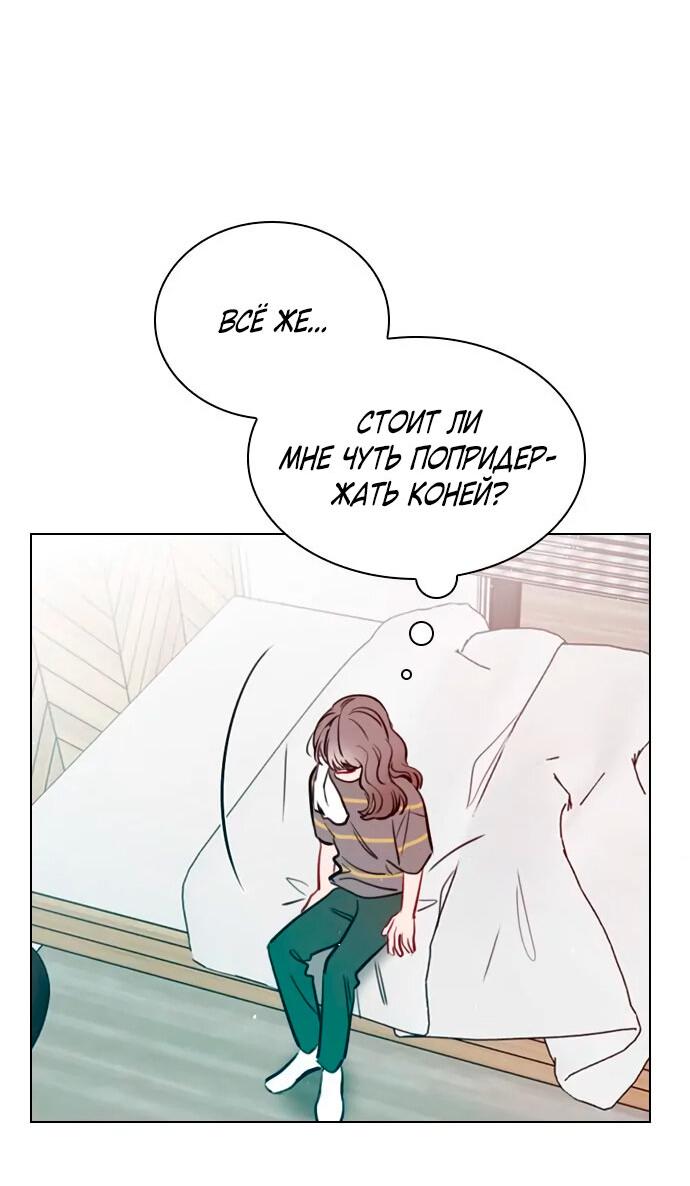 Манга Секретный плейлист - Глава 53 Страница 45