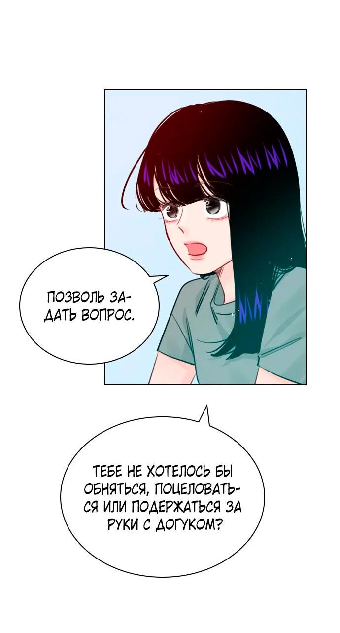 Манга Секретный плейлист - Глава 53 Страница 13