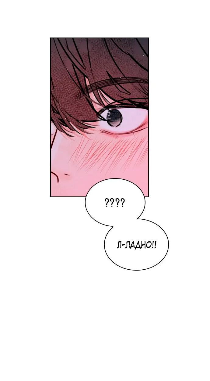 Манга Секретный плейлист - Глава 53 Страница 32