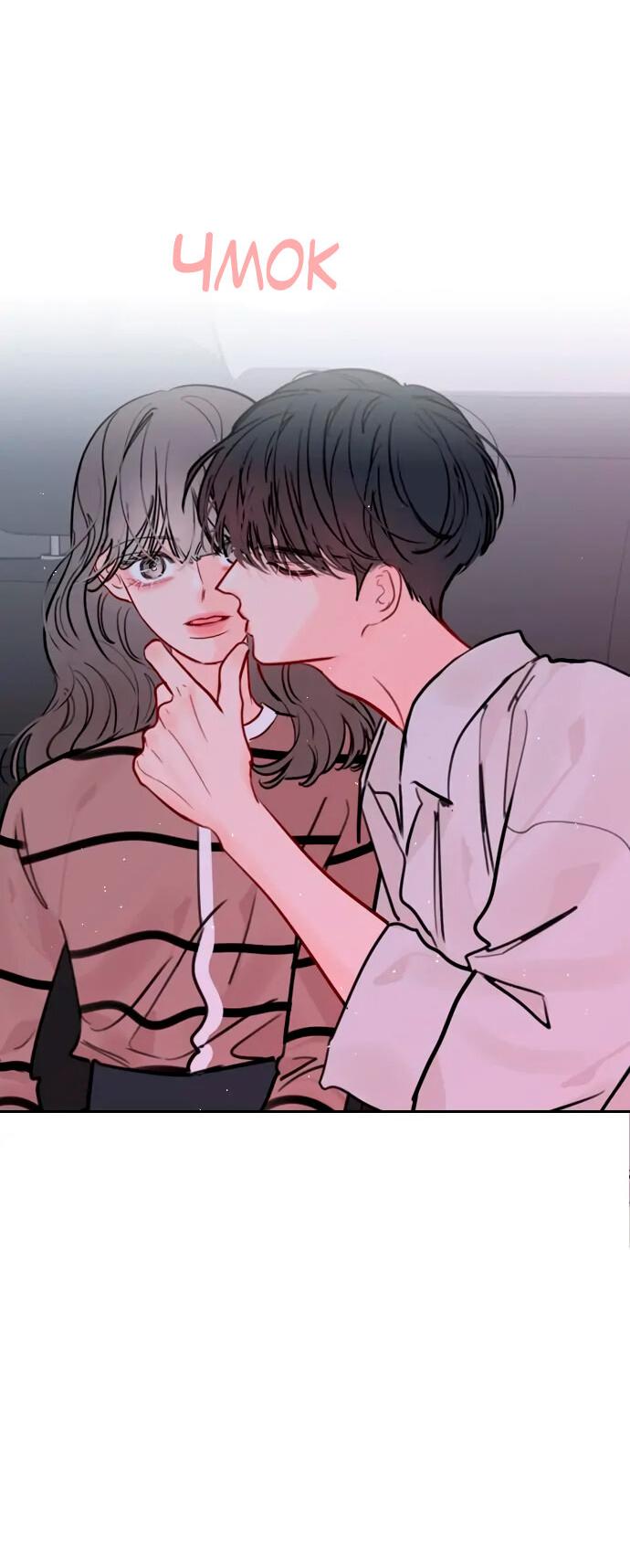 Манга Секретный плейлист - Глава 53 Страница 33