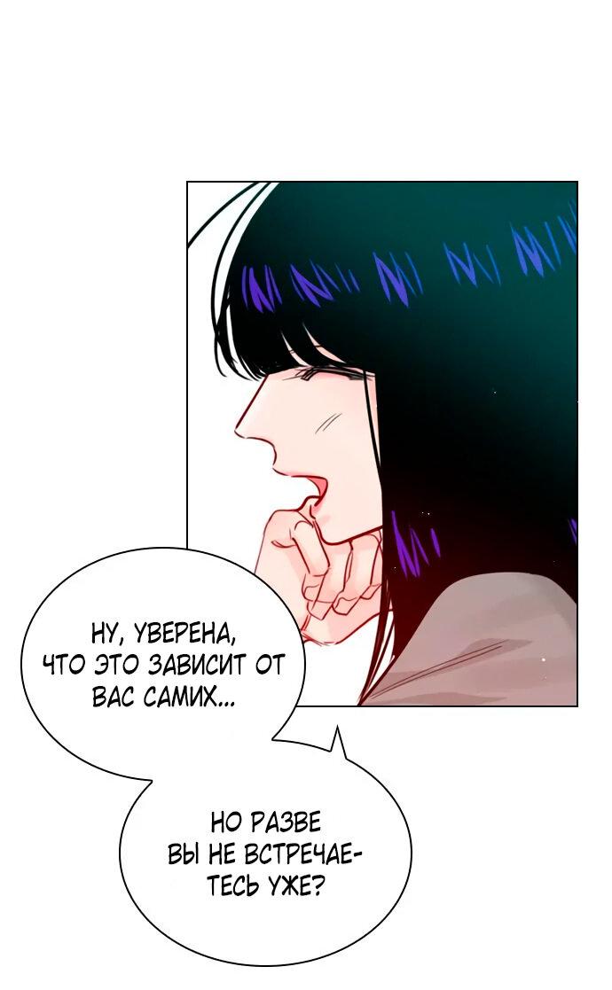 Манга Секретный плейлист - Глава 53 Страница 4