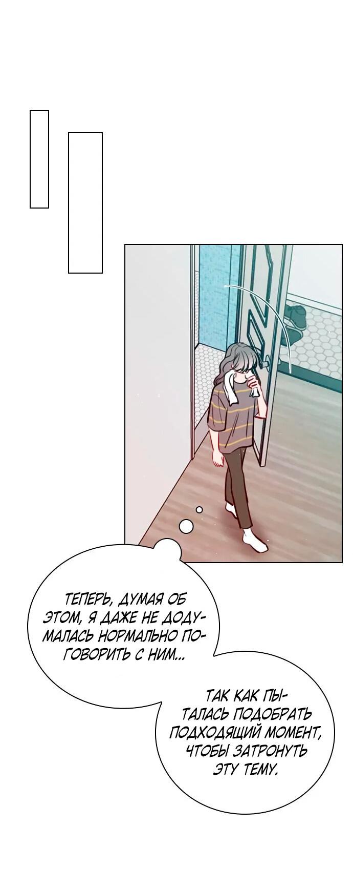 Манга Секретный плейлист - Глава 53 Страница 42