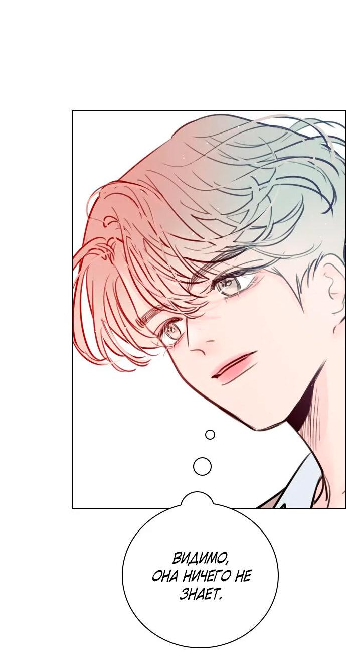 Манга Секретный плейлист - Глава 53 Страница 65