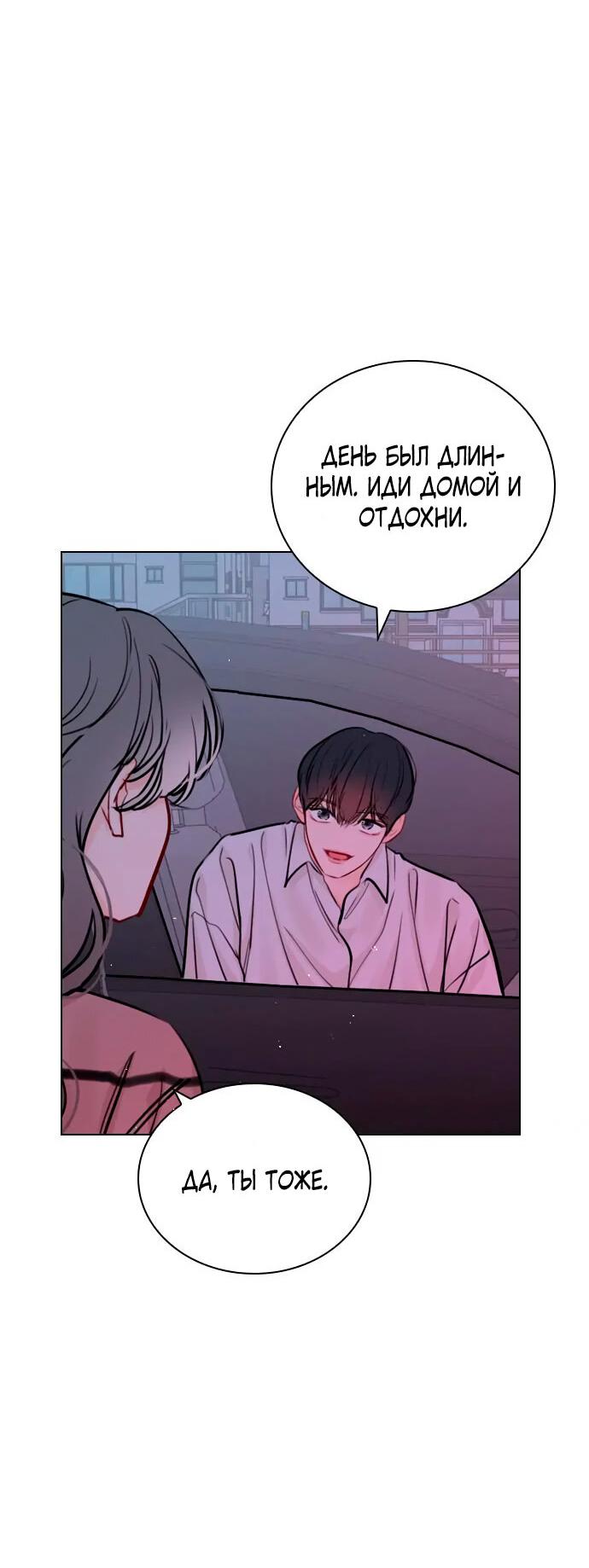 Манга Секретный плейлист - Глава 53 Страница 39