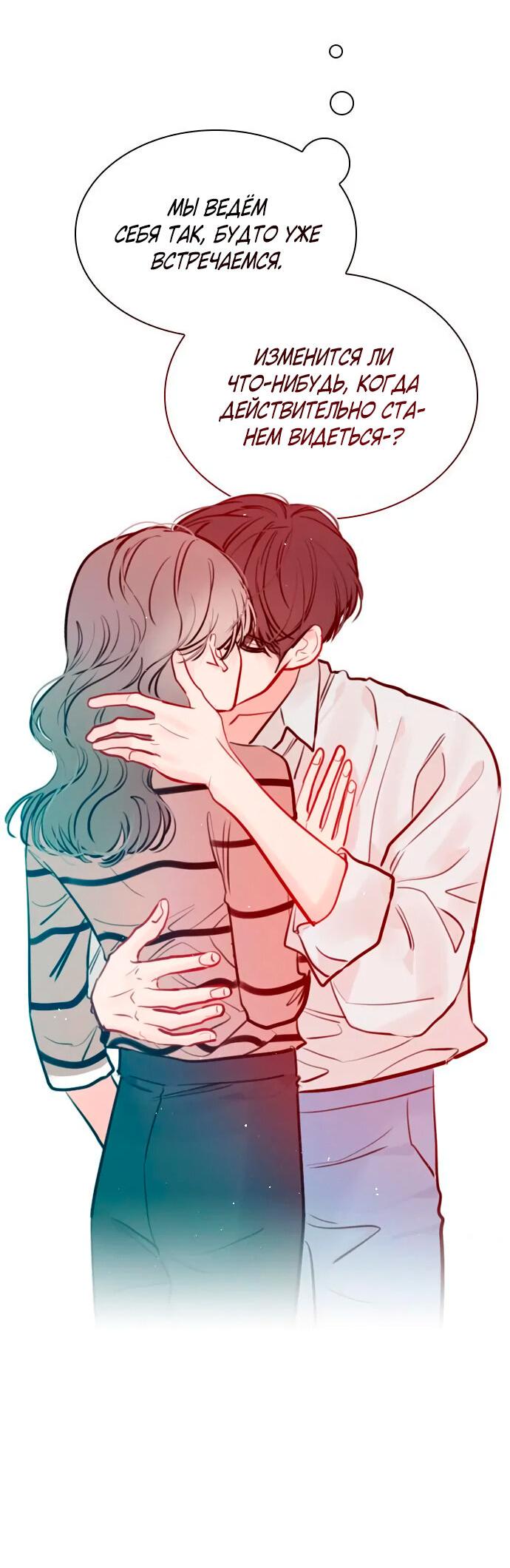 Манга Секретный плейлист - Глава 53 Страница 46