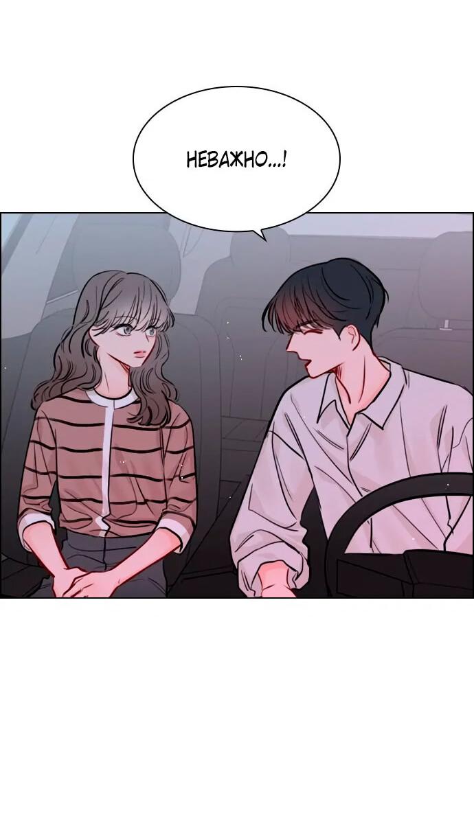 Манга Секретный плейлист - Глава 53 Страница 28