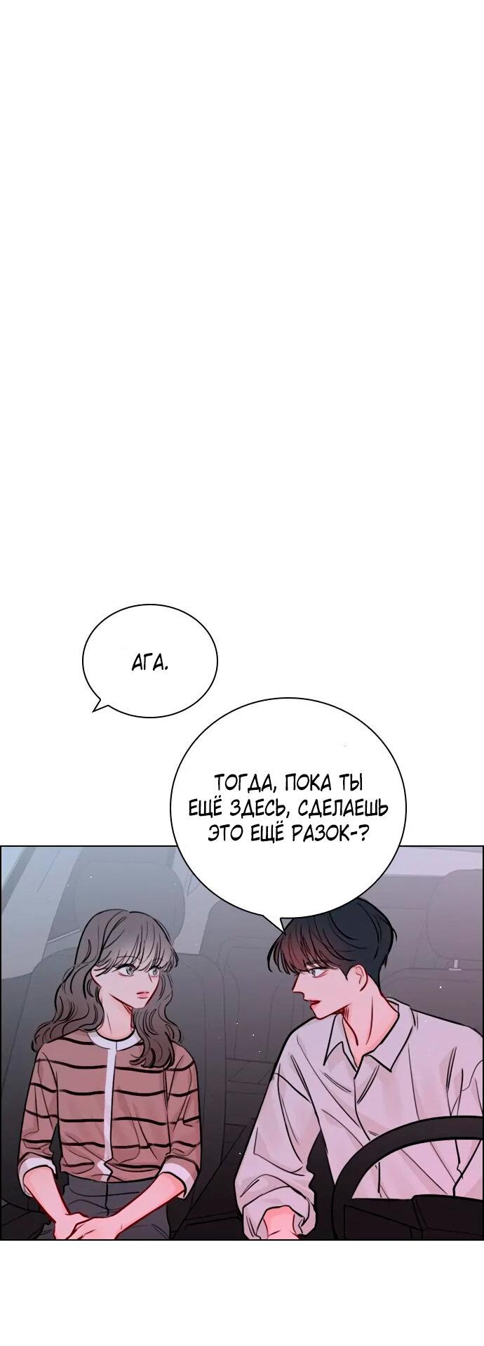 Манга Секретный плейлист - Глава 53 Страница 27