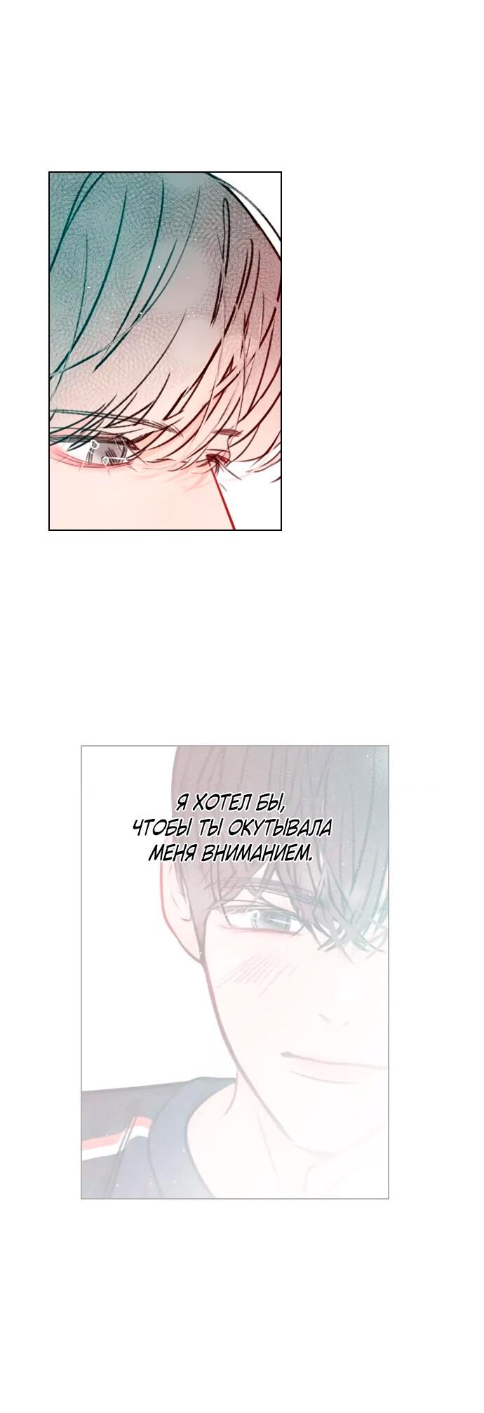 Манга Секретный плейлист - Глава 53 Страница 7