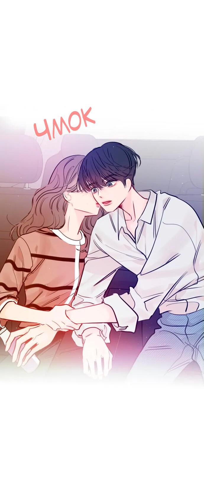 Манга Секретный плейлист - Глава 53 Страница 19