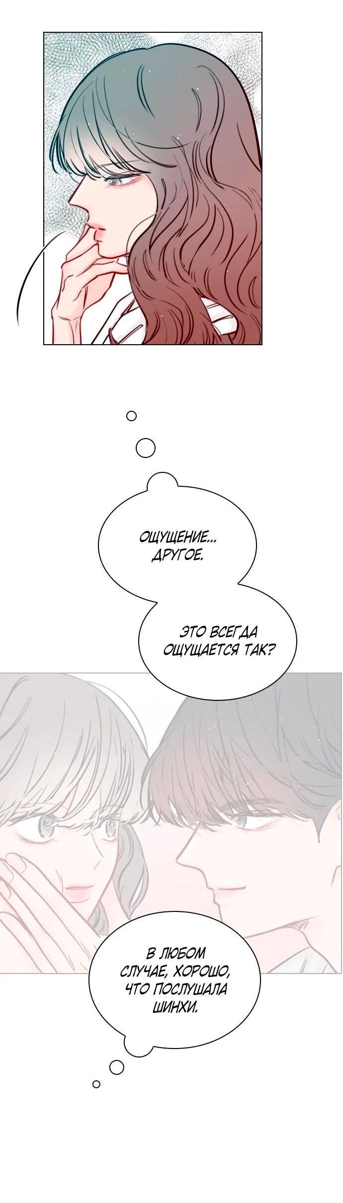 Манга Секретный плейлист - Глава 53 Страница 44