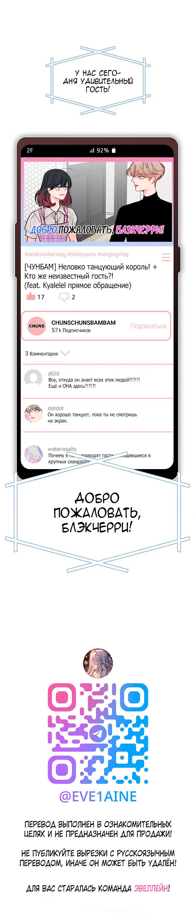 Манга Секретный плейлист - Глава 53 Страница 71