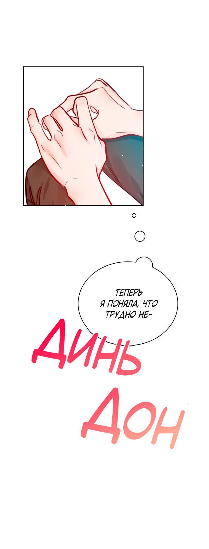 Манга Секретный плейлист - Глава 53 Страница 48