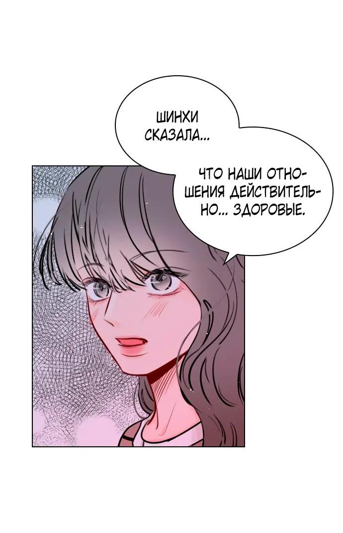 Манга Секретный плейлист - Глава 53 Страница 23