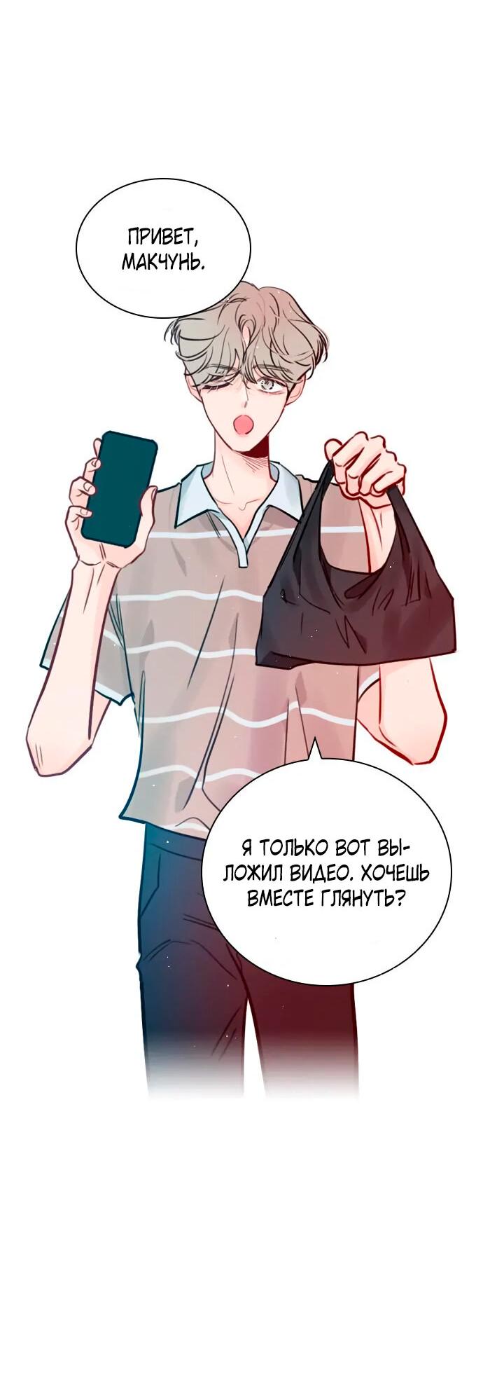 Манга Секретный плейлист - Глава 53 Страница 51