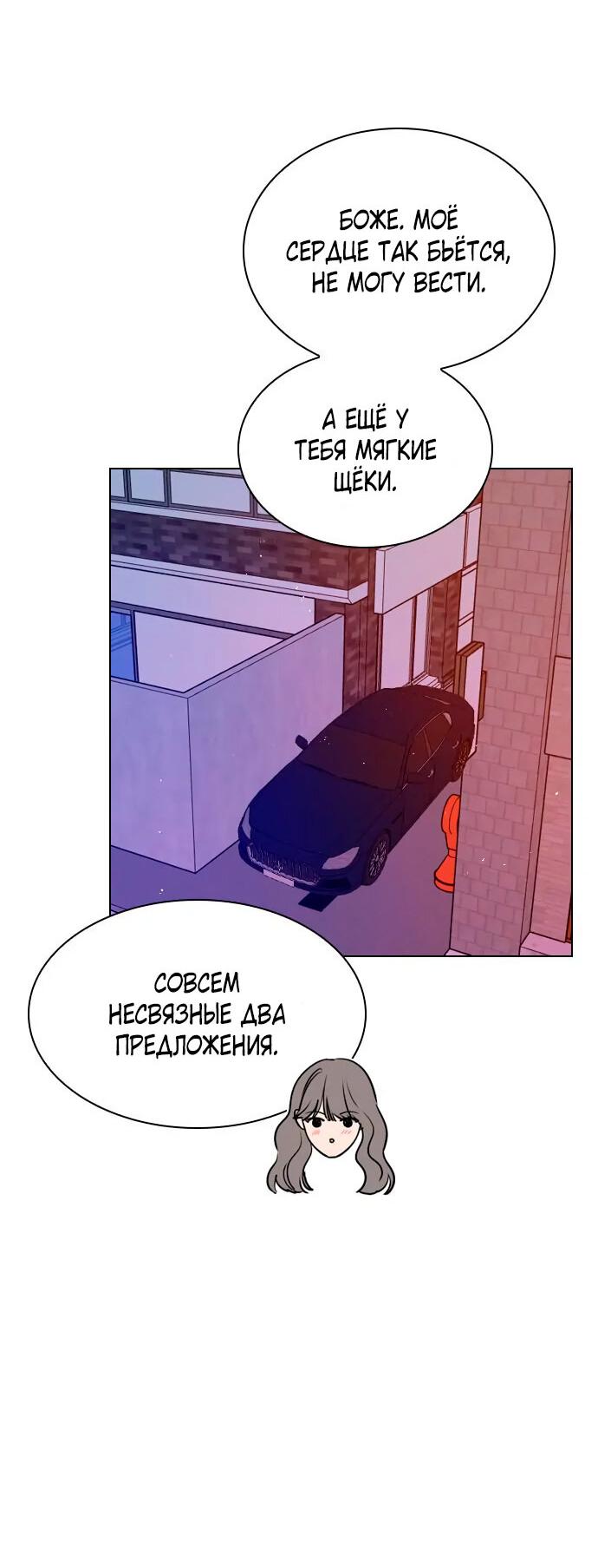 Манга Секретный плейлист - Глава 53 Страница 37