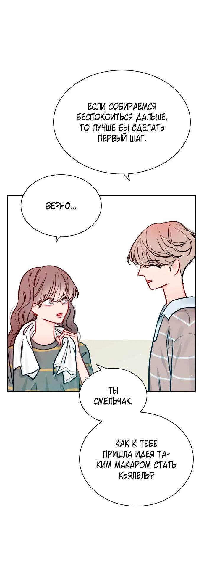 Манга Секретный плейлист - Глава 53 Страница 54