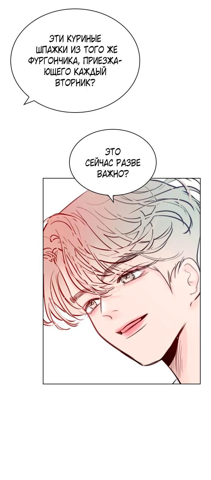 Манга Секретный плейлист - Глава 53 Страница 66