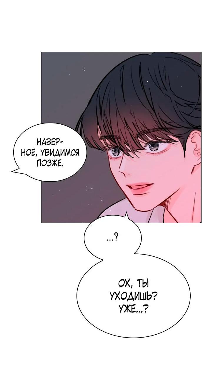 Манга Секретный плейлист - Глава 53 Страница 26