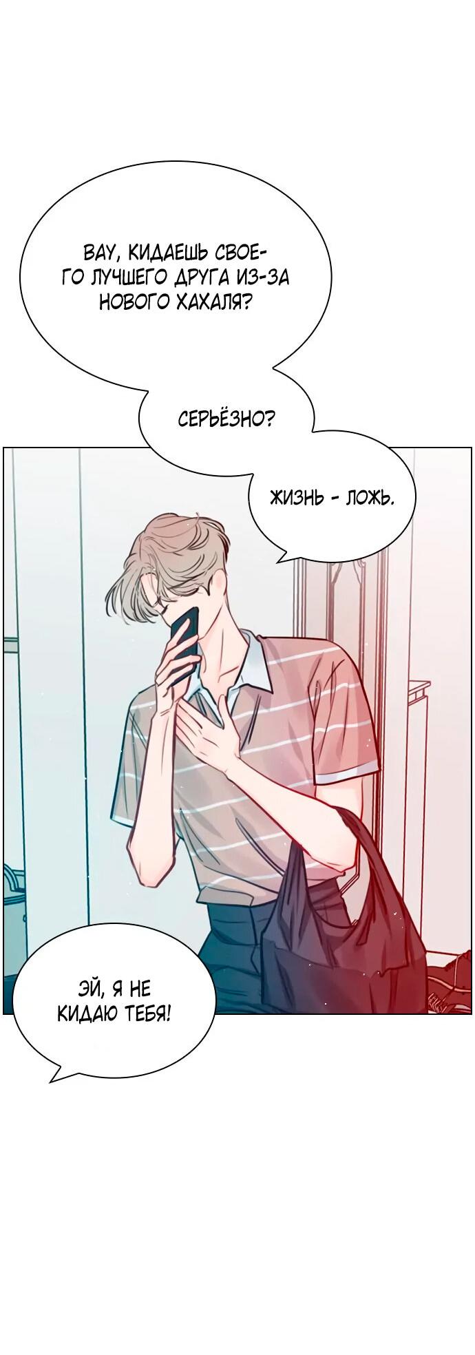 Манга Секретный плейлист - Глава 53 Страница 63