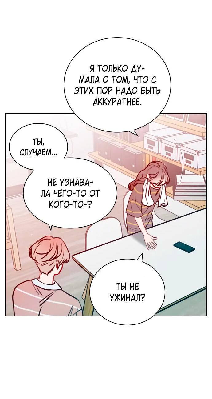 Манга Секретный плейлист - Глава 53 Страница 62