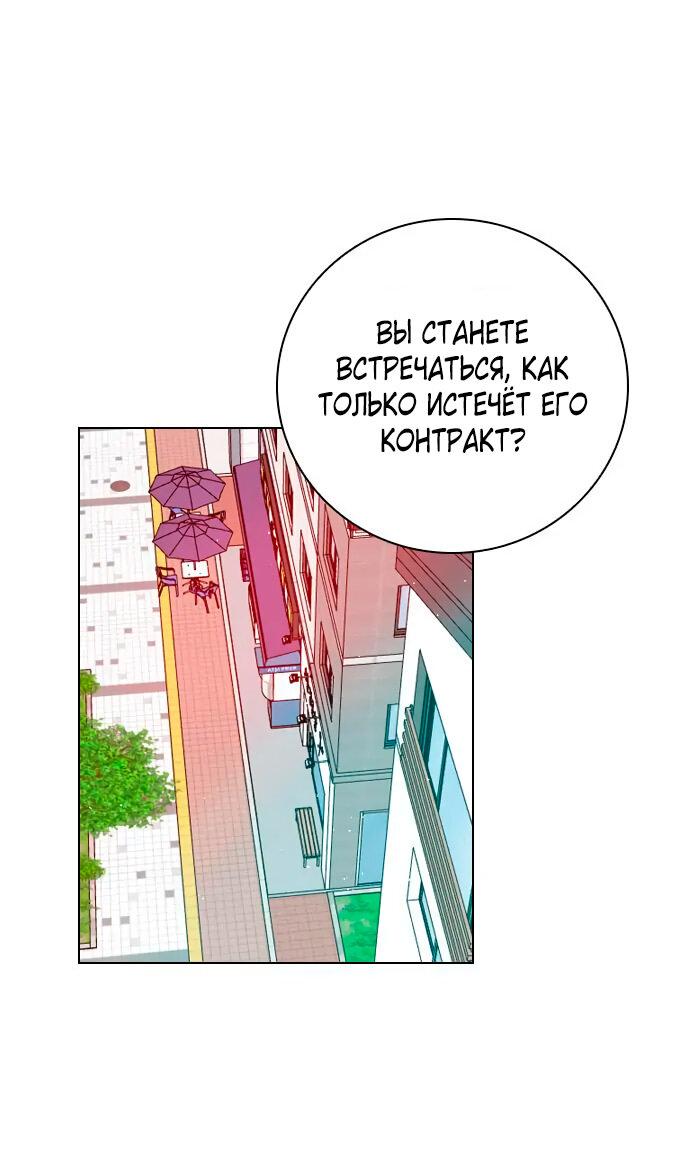 Манга Секретный плейлист - Глава 53 Страница 1