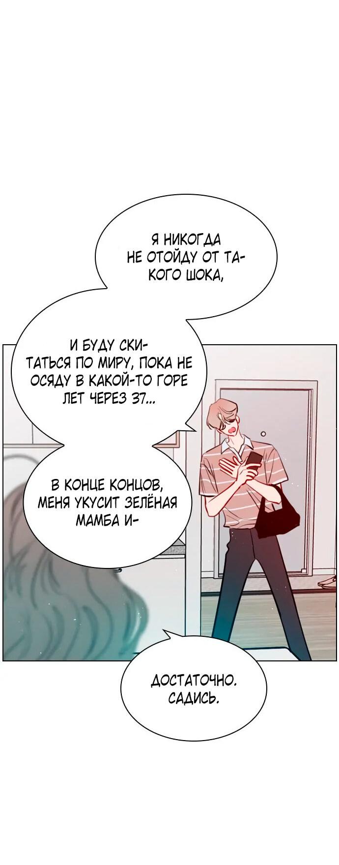 Манга Секретный плейлист - Глава 53 Страница 64