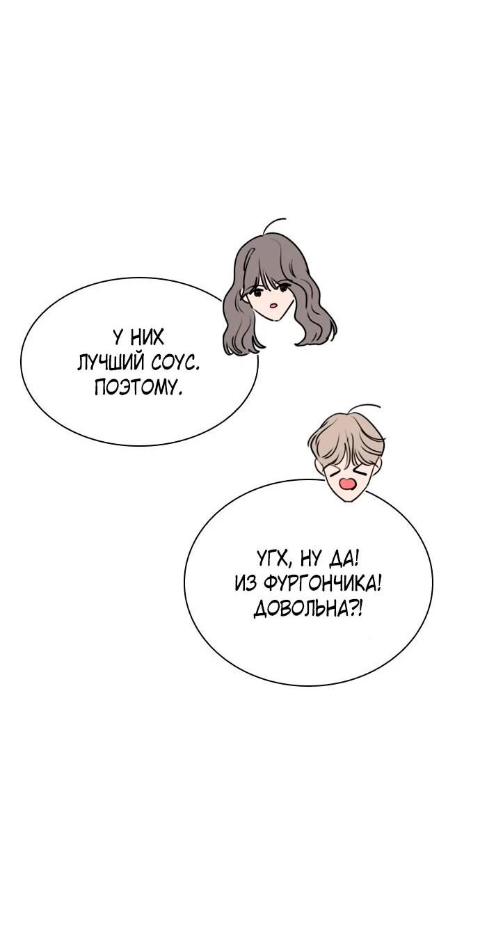 Манга Секретный плейлист - Глава 53 Страница 67