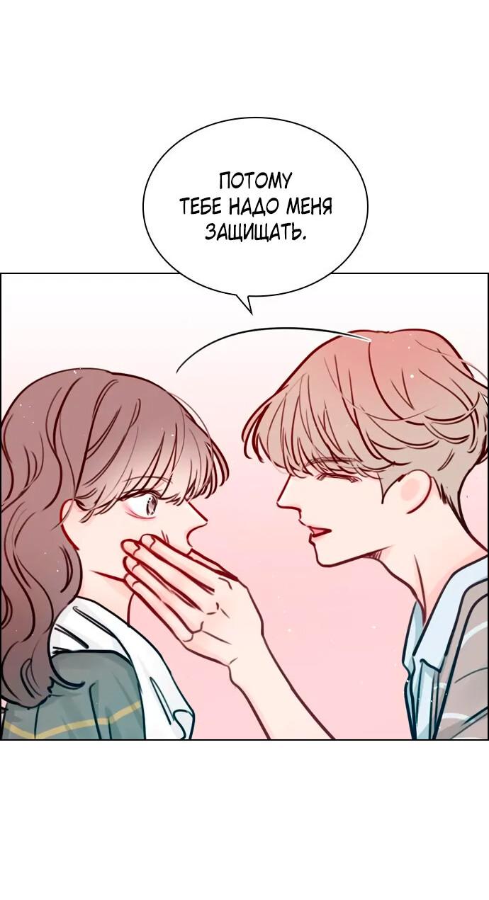 Манга Секретный плейлист - Глава 53 Страница 57