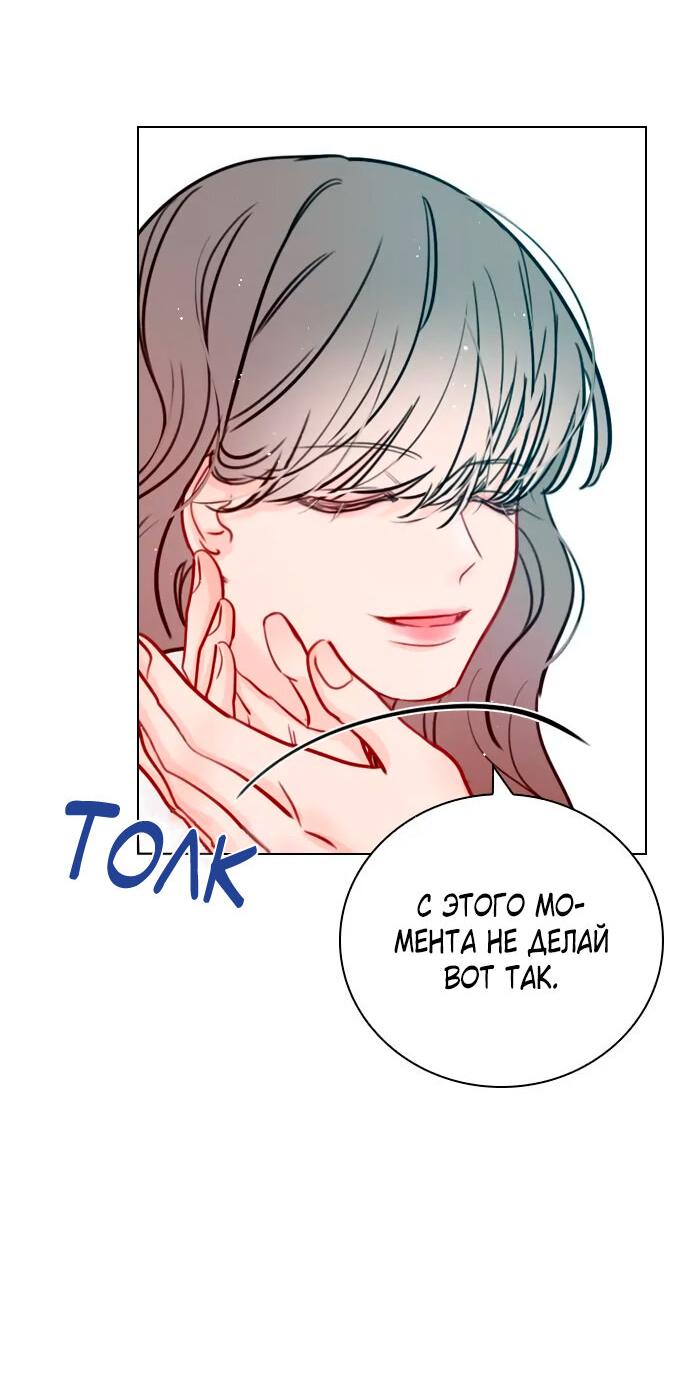 Манга Секретный плейлист - Глава 53 Страница 59