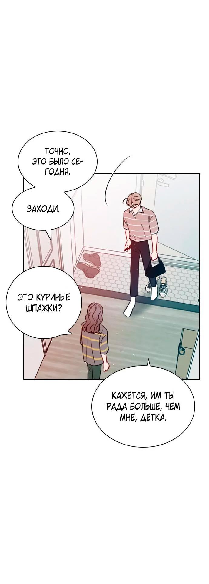 Манга Секретный плейлист - Глава 53 Страница 52