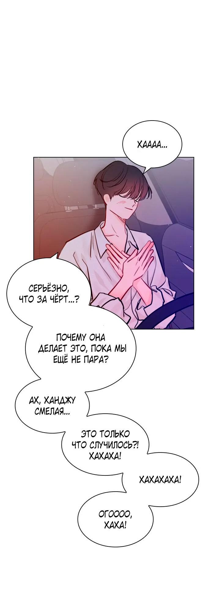 Манга Секретный плейлист - Глава 53 Страница 41