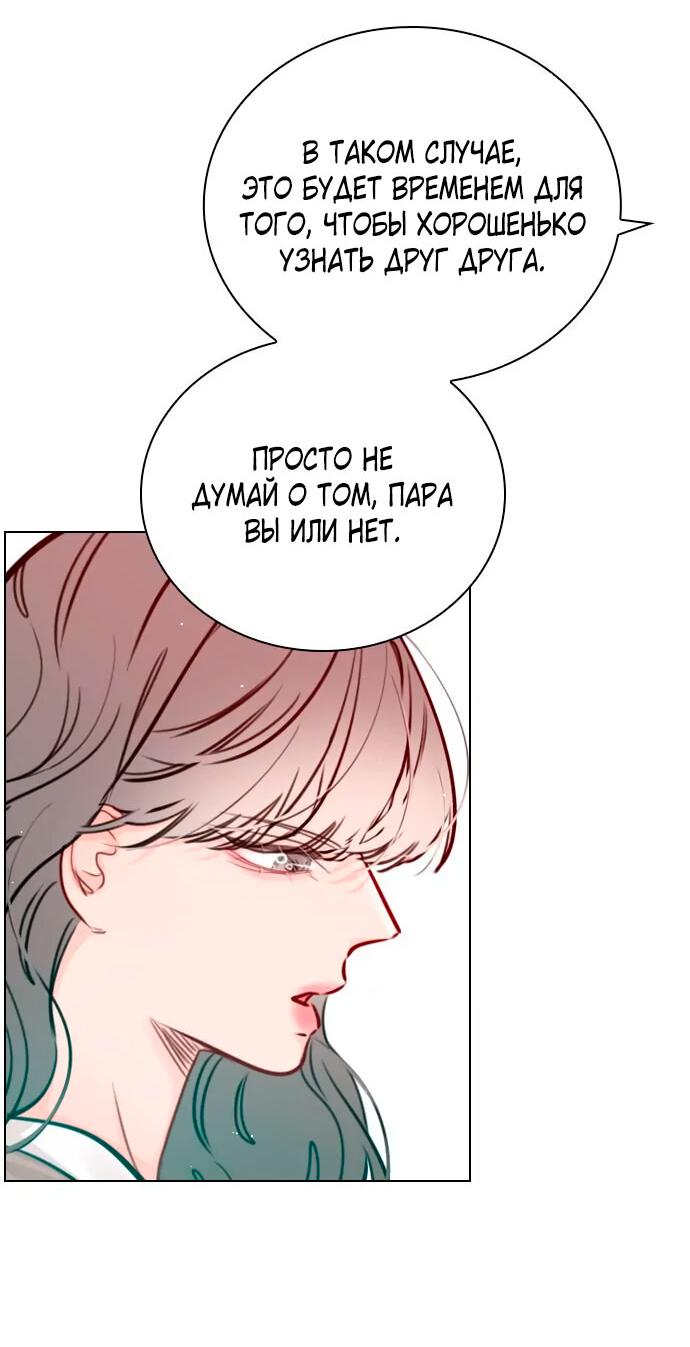 Манга Секретный плейлист - Глава 53 Страница 5