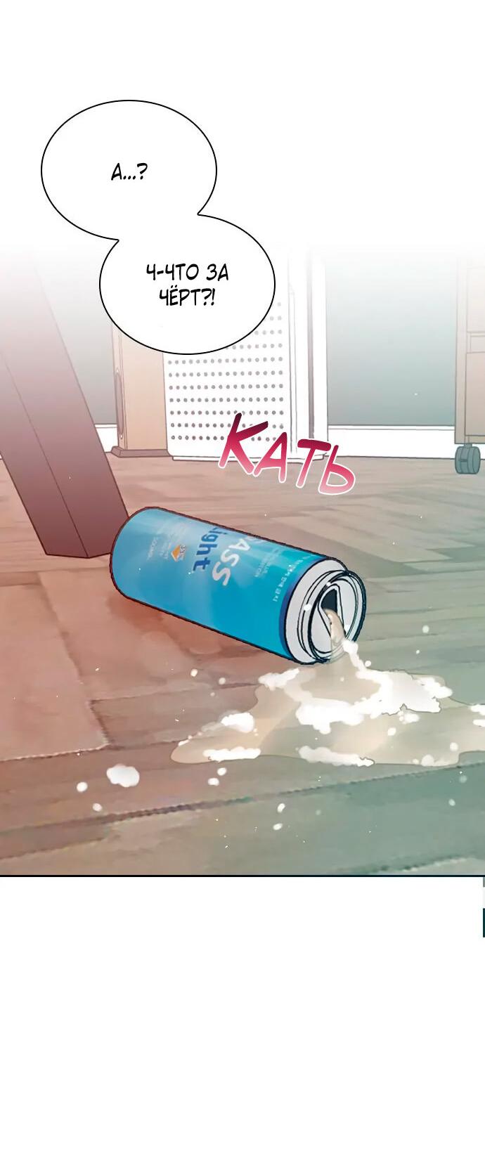 Манга Секретный плейлист - Глава 53 Страница 69