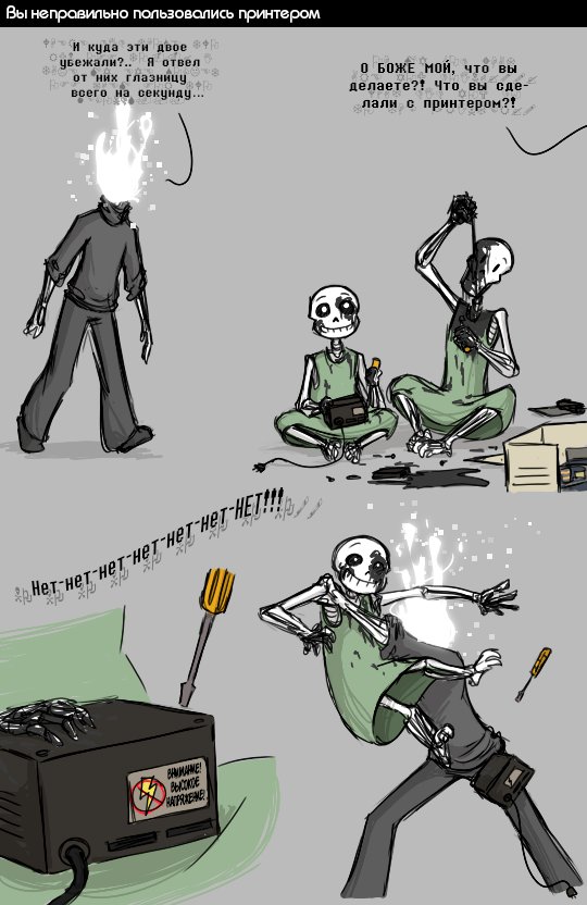Манга Undertale dj - Handplates - Глава 11 Страница 4